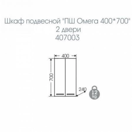 Шкаф СаНта Омега 40х70 407003, подвесной, над стиральной машиной