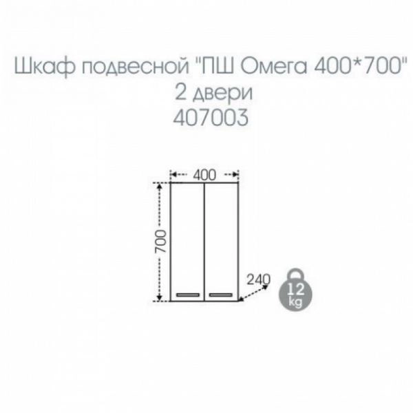 Шкаф СаНта Омега 40х70 407003, подвесной, над стиральной машиной