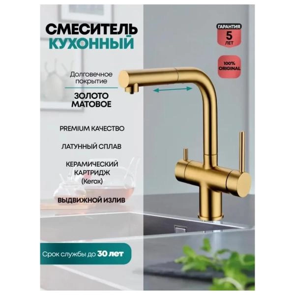 Смеситель GROCENBERG GB4097MG для кухни с выдвижным изливом, матовое золото