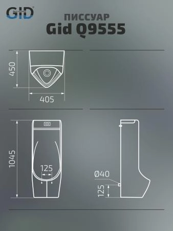 Напольный сенсорный писсуар Gid Q9555 91116 белый 40.5x45x104.5