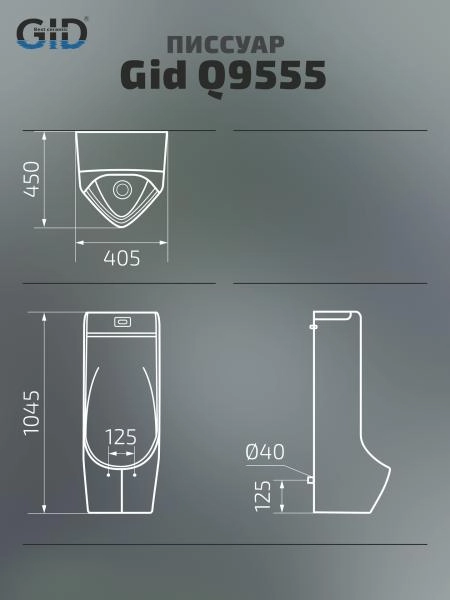 Напольный сенсорный писсуар Gid Q9555 91116 белый 40.5x45x104.5