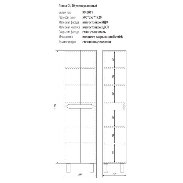 Пенал Dreja Eco QL 50 99.0011, белый лак, 4 дверки