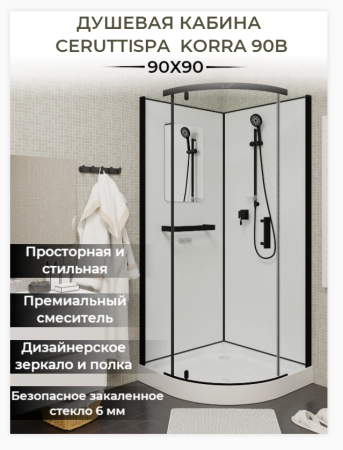Душевая кабина СeruttiSPA КОРРА (KORRA) 90B (90x90x205)