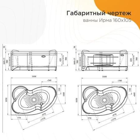 Акриловая ванна Radomir Ирма 2-01-0-2-1-229 каркас 160х105 правосторонняя
