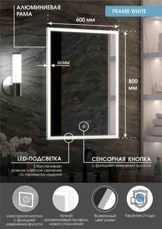 Зеркало Континент Frame white standart 600x800 ЗЛП944 с подсветкой