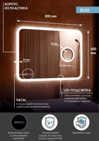 Зеркало Континент Bliss LED 800x600 ЗЛП450 с подсветкой