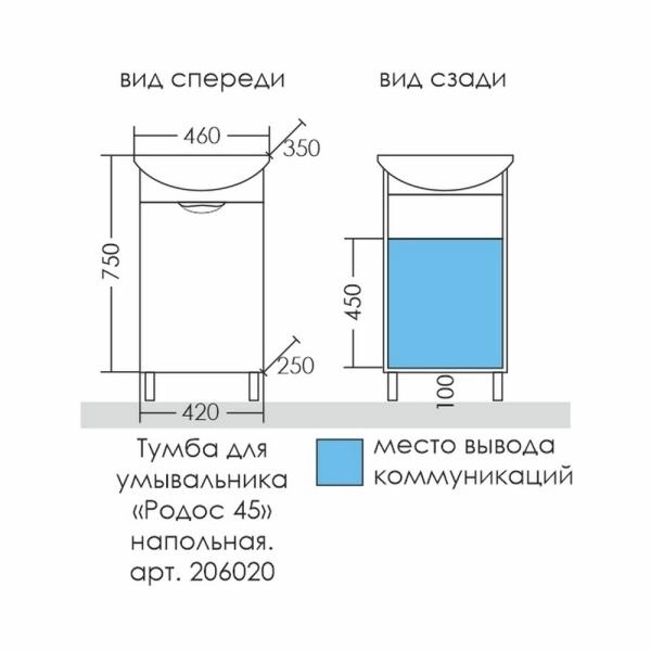 Тумба под раковину СаНта Родос 45 N  (ум. Уют 45) напольная
