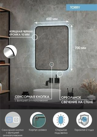 Зеркало Континент Torry medium 600x700 ЗЛП2280 с подсветкой