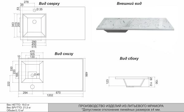 Раковина над стиральной машиной Uperwood Марсал 120 см, левая, белый мрамор