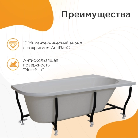 Ванна акриловая "ВАЛЬС ПРИМА 160х95" (правое исполнение), рама-подставка