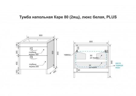 Тумба напольная Style Line Каре 80 (2 ящ.) Люкс белая, PLUS