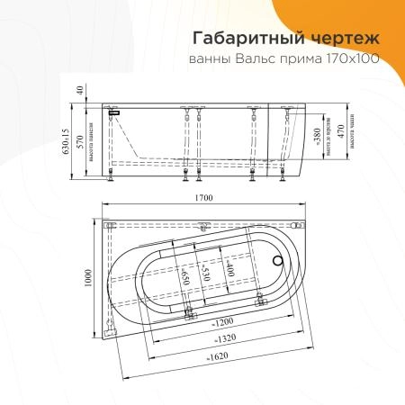 Ванна акриловая "ВАЛЬС ПРИМА 160х95" (правое исполнение), рама-подставка