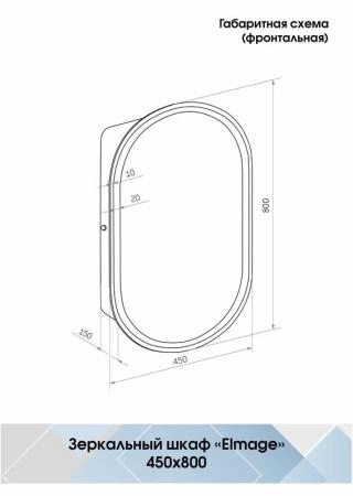 Зеркало-шкаф Континент Elmage black LED 450х800