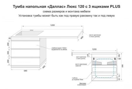 Тумба напольная Style Line Даллас 120 (3 ящ.) Люкс белая, PLUS