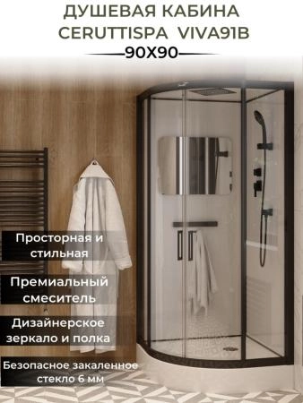 Душевая кабина СeruttiSPA ВИВА (VIVA) 91B (90x90x215)