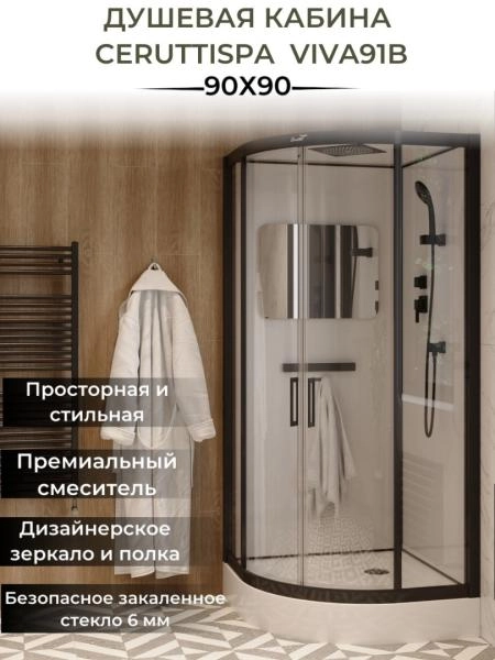 Душевая кабина СeruttiSPA ВИВА (VIVA) 91B (90x90x215)
