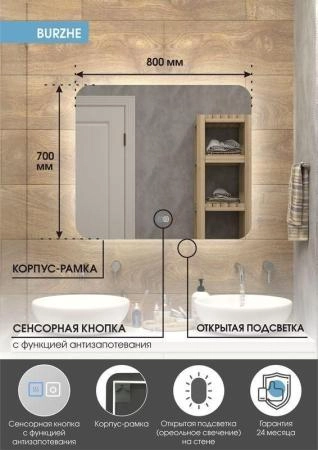Зеркало Континент Burzhe medium 800x700 ЗЛП2289 с подсветкой