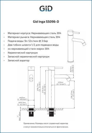 Смеситель Gid Inga SS096-CH-D для раковины Хром