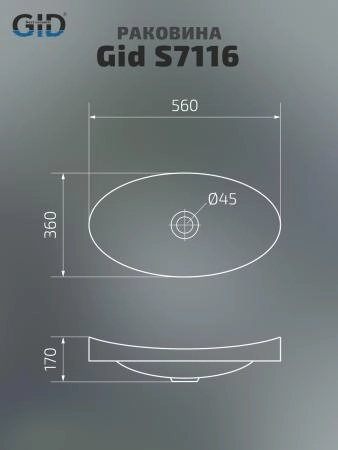 Раковина Gid S7116 встраиваемый 56 Белый