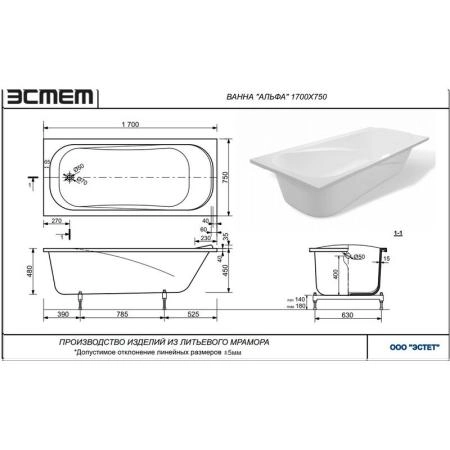 Ванна Эстет Альфа 1700х750 иск. камень