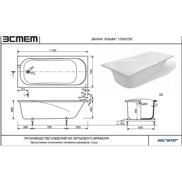 Ванна Эстет Альфа 1700х750 иск. камень