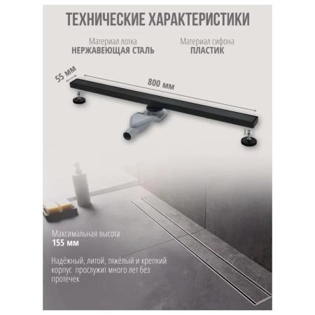 Душевой лоток GROCENBERG T800BL, черный