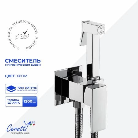 Смеситель с гигиеническим душем Ceruttispa Резия SH (RESIA SH) из латуни, с шлангом 120 см, цвет хром