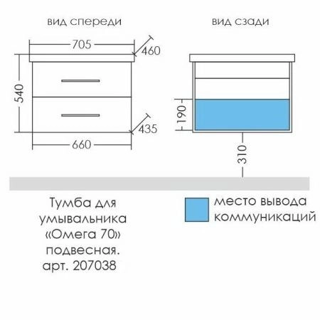 Тумба под раковину СаНта Омега 70 207038, подвесная, цвет белый (ум.Фостер70)