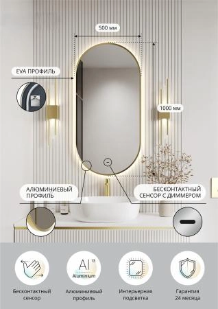 Зеркало Uperwood Next Znext50100g LED 50*100 бесконтактный сенсор золотое