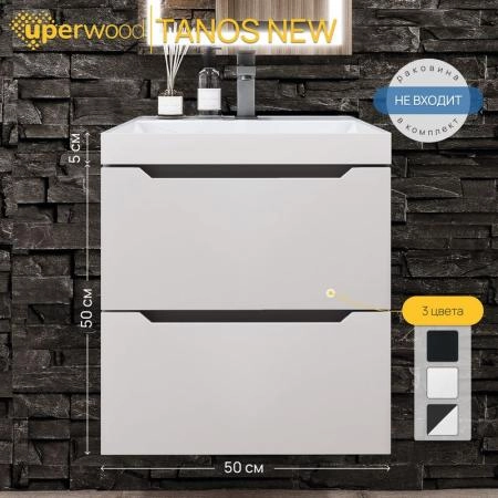 Тумба с раковиной Uperwood Tanos NEW 50 см, подвесная, белая/графит
