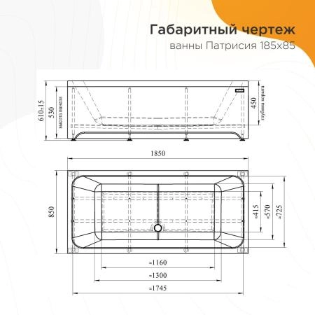 Ванна акриловая "ПАТРИСИЯ 185х85", рама-подставка, фронтальная панель, слив-перелив автомат с сеточкой (бронза, с сифоном)
