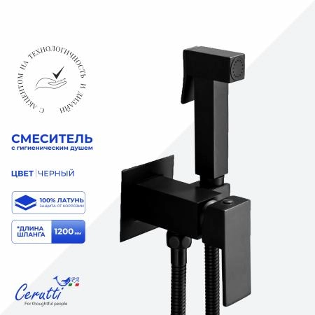 Смеситель с гигиеническим душем Ceruttispa Резия SHB (RESIA SHB) из латуни, с шлангом 120 см, цвет черный матовый