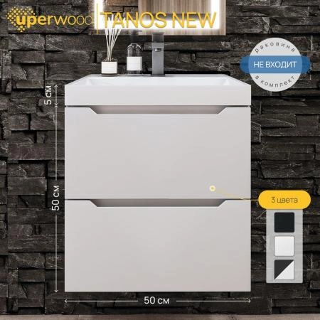 Тумба с раковиной Uperwood Tanos NEW 50 см, подвесная, белая