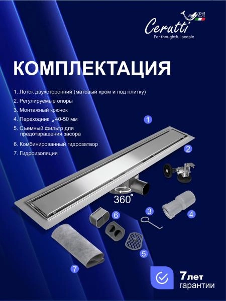 Душевой трап Ceruttispa LW-DC780 (70х800) с поворотным выпуском