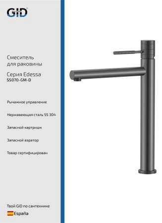 Смеситель высокий для раковины Edessa SS070-GM-D Вороненая сталь (Gun metal)