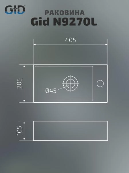 Раковина Gid N9270L подвесная 40,5 Белый