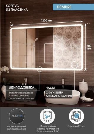 Зеркало Континент Demure luxe 1200x700 ЗЛП1026 с подсветкой