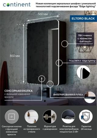 Зеркало-шкаф Континент Eltoro black LED 560х850