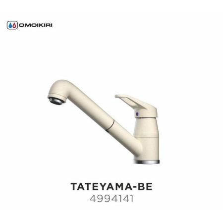 Смеситель Omoikiri Tateyama-S-BE 4994141 ваниль