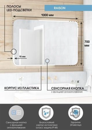 Зеркало Континент Raison mediun 1000x700 ЗЛП2264 с подсветкой
