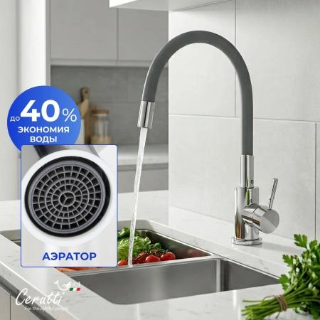 Cмеситель для кухни CeruttiSPA АТЭНА H-G (ATENA H-G) из нержавеющей стали, цвет хром, излив серый