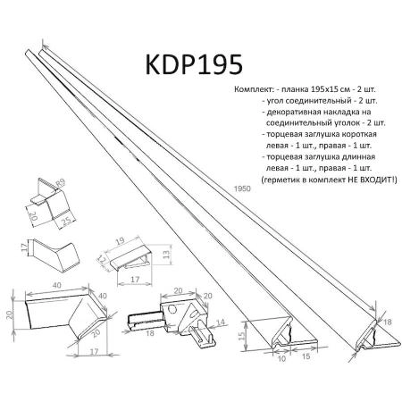 Планка 195х15, уголок соединительный, декоративная накладка на соединительный уголок, торцевая заглушка (короткая: левая и правая, длинная: левая и правая)