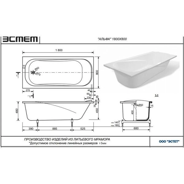Ванна Эстет Альфа 1800х800 иск. камень