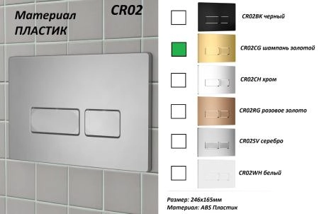 Кнопка смыва CeruttiSPA CR02CG для инсталляций, глянцевая (золотой шампань)