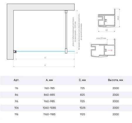 Неподвижная перегородка Vegas-glass EAF TUR NOVO 96 08 10, профиль глянцевый хром, стекло сатин