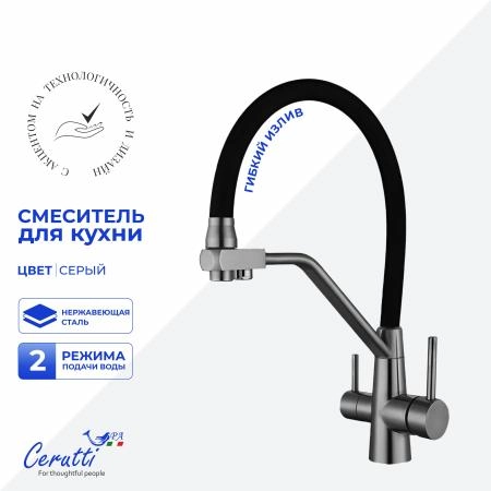 Cмеситель для кухни Ceruttispa Эльзе GR (ELSE GR) из нержавеющей стали, цвет серый матовый