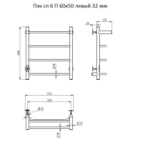 Полотенцесушитель Тругор Пэк сп 6 П 60x50 32 мм