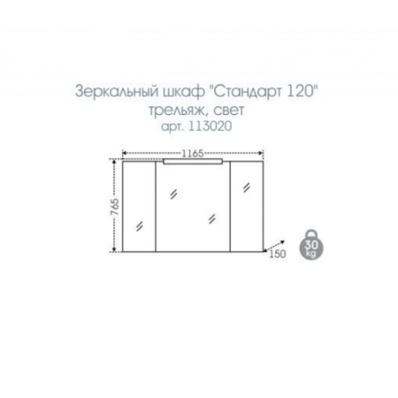 Зеркальный шкаф СаНта Стандарт 120 113020, цвет белый, с подсветкой