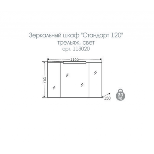 Зеркальный шкаф СаНта Стандарт 120 113020, цвет белый, с подсветкой