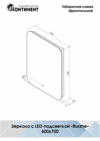 Зеркало Континент Burzhe standart 600x700 ЗЛП531 с подсветкой